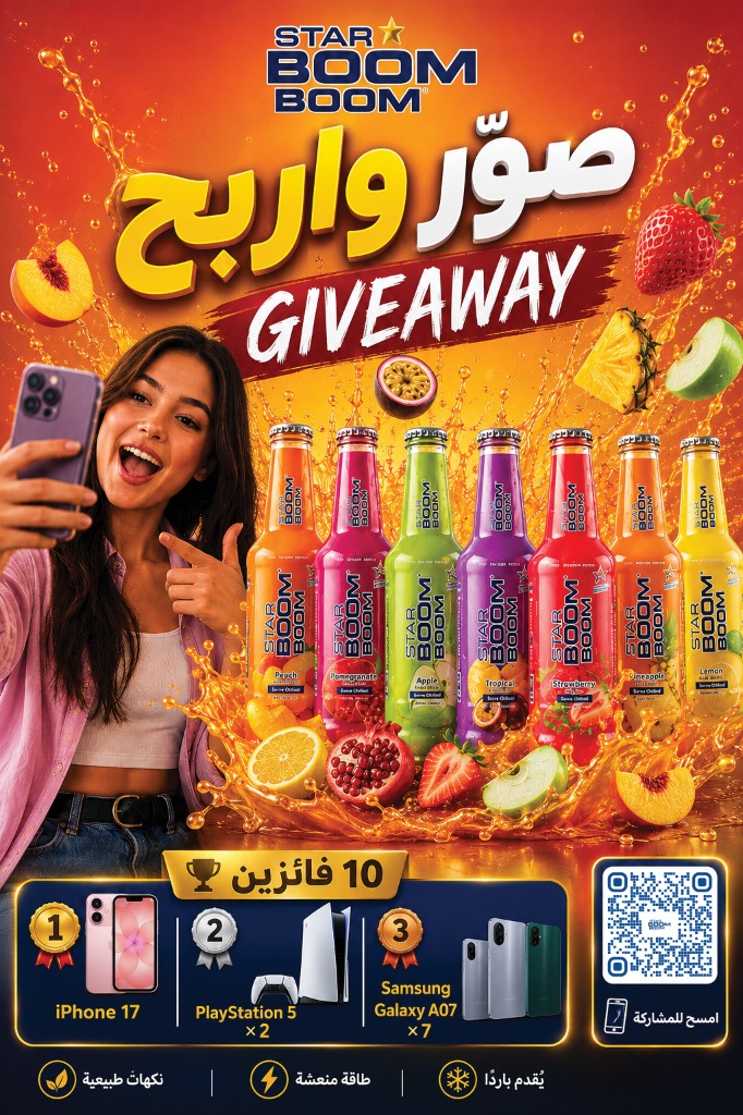 Star Boom Boom Giveaway - صوّر واربح iPhone 17, PS5, Samsung Galaxy A07